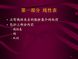 数据结构第一部分.ppt