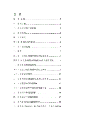 [复习]9、设备倾覆事故应急预案.doc