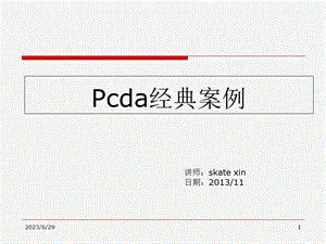 最新PDCA循环经典案例分析课件.ppt