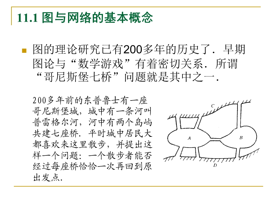 运筹学图与网络.ppt_第3页