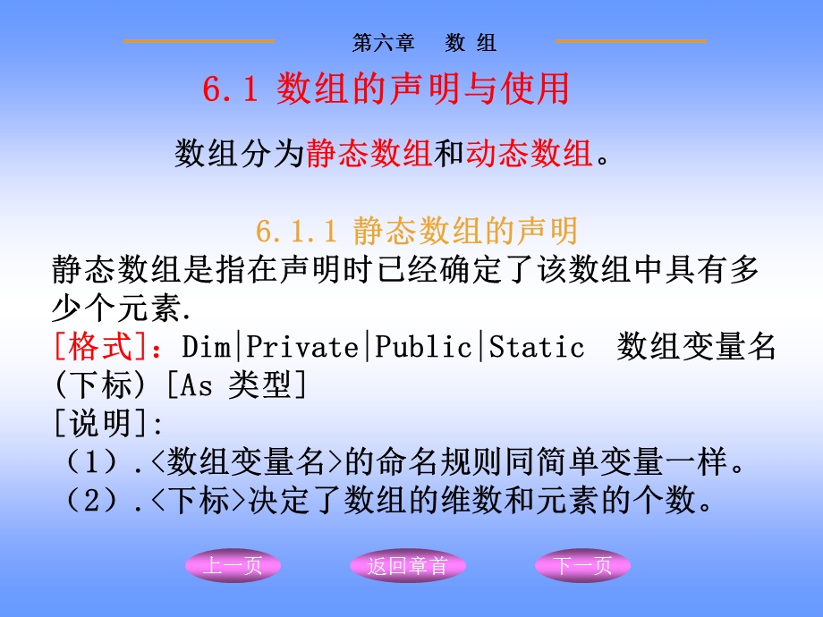 数组的声明与使用.ppt_第3页