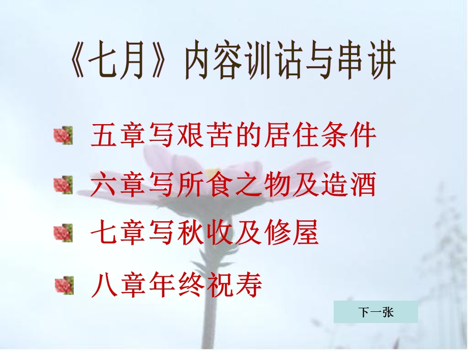 首章写耕之忙.ppt_第2页