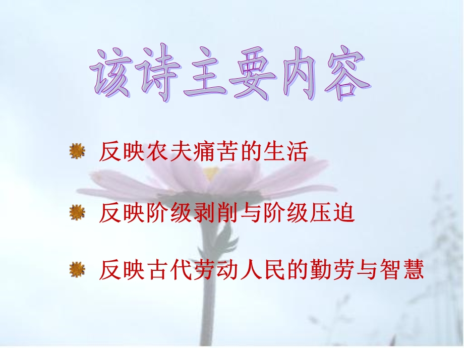 首章写耕之忙.ppt_第3页