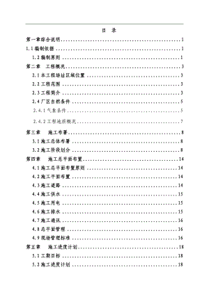 lp莱钢2 烧结施工组织设计.doc