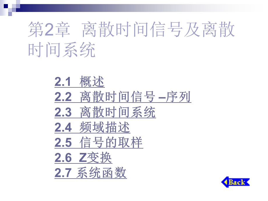 数字信号第二章part1.ppt_第1页