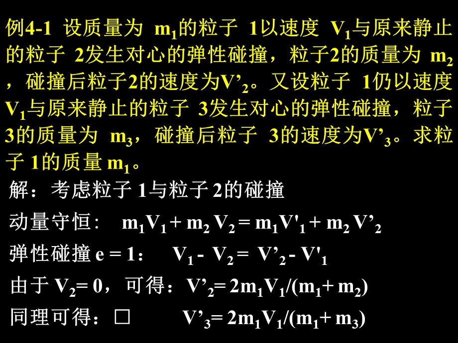 例测定恢复系数将一种材料制成小球另一种材料制成.ppt_第2页