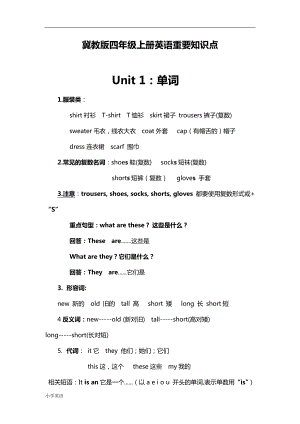 冀教版小学英语四年级上册英语重要知识点(同名117).doc