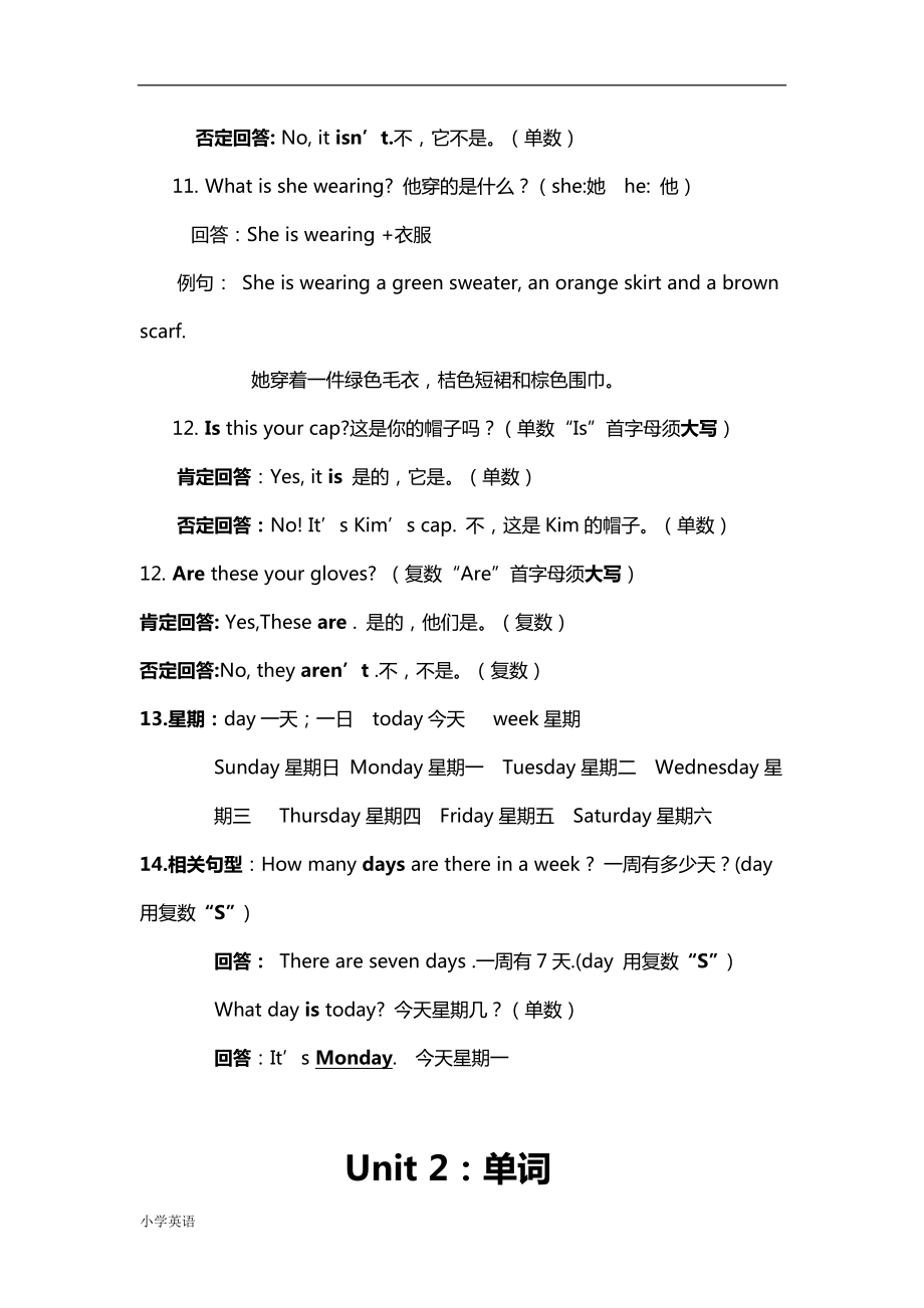 冀教版小学英语四年级上册英语重要知识点(同名117).doc_第3页