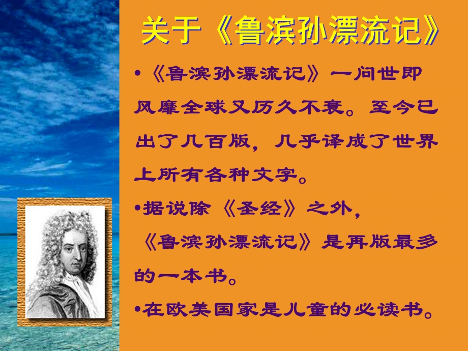 荒岛余生课件01.ppt_第2页