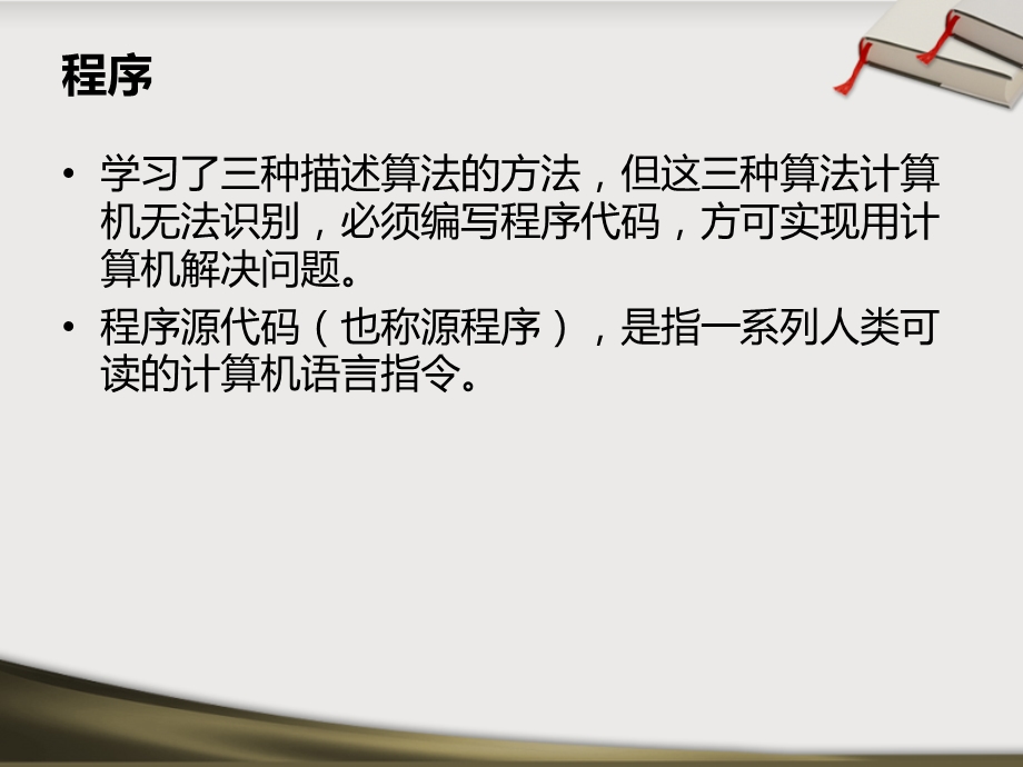 如何用计算机解决问题.ppt_第2页