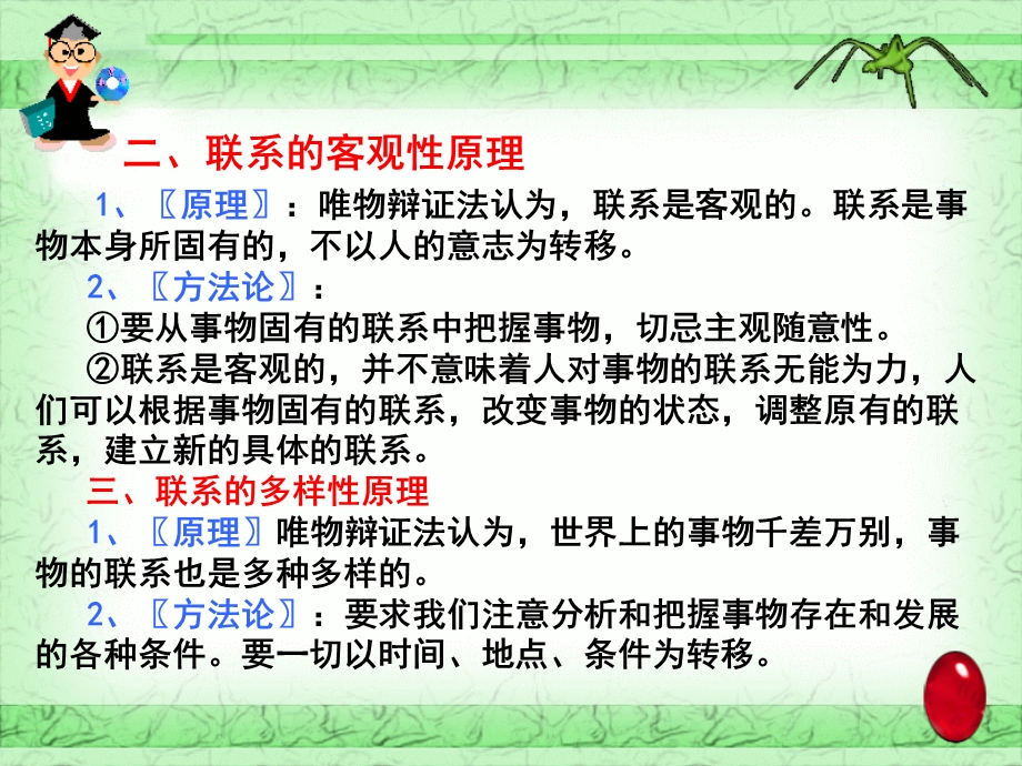 唯物辩证法的原理及方法论.ppt_第3页