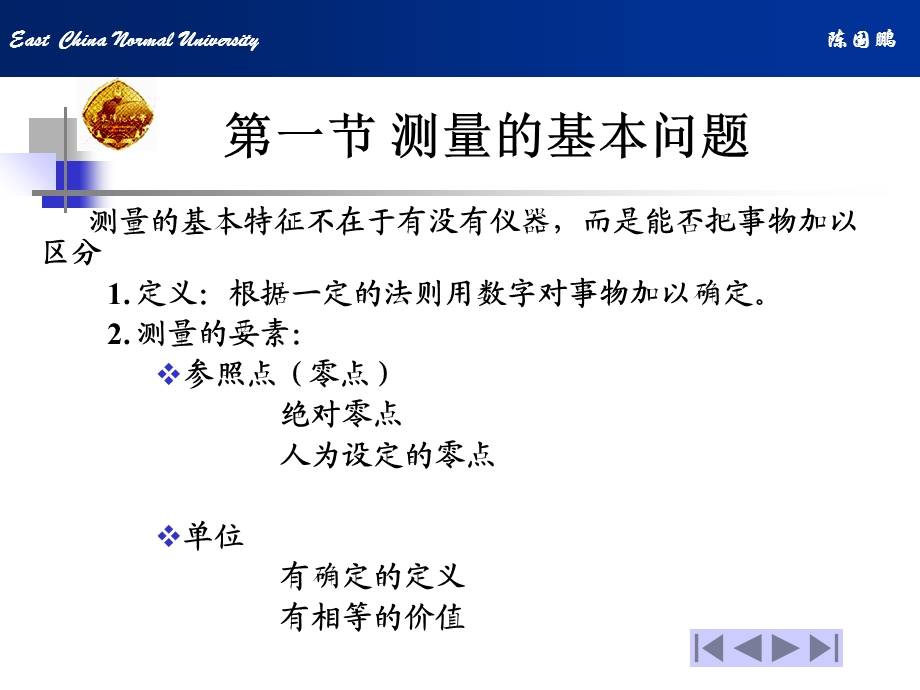 心理测量的性质.ppt_第2页