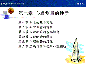 心理测量的性质.ppt