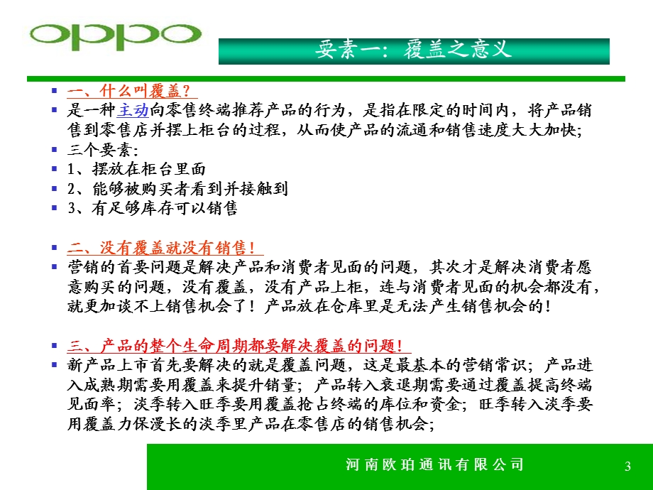 OPPO手机零售店管理八大要素.ppt_第3页