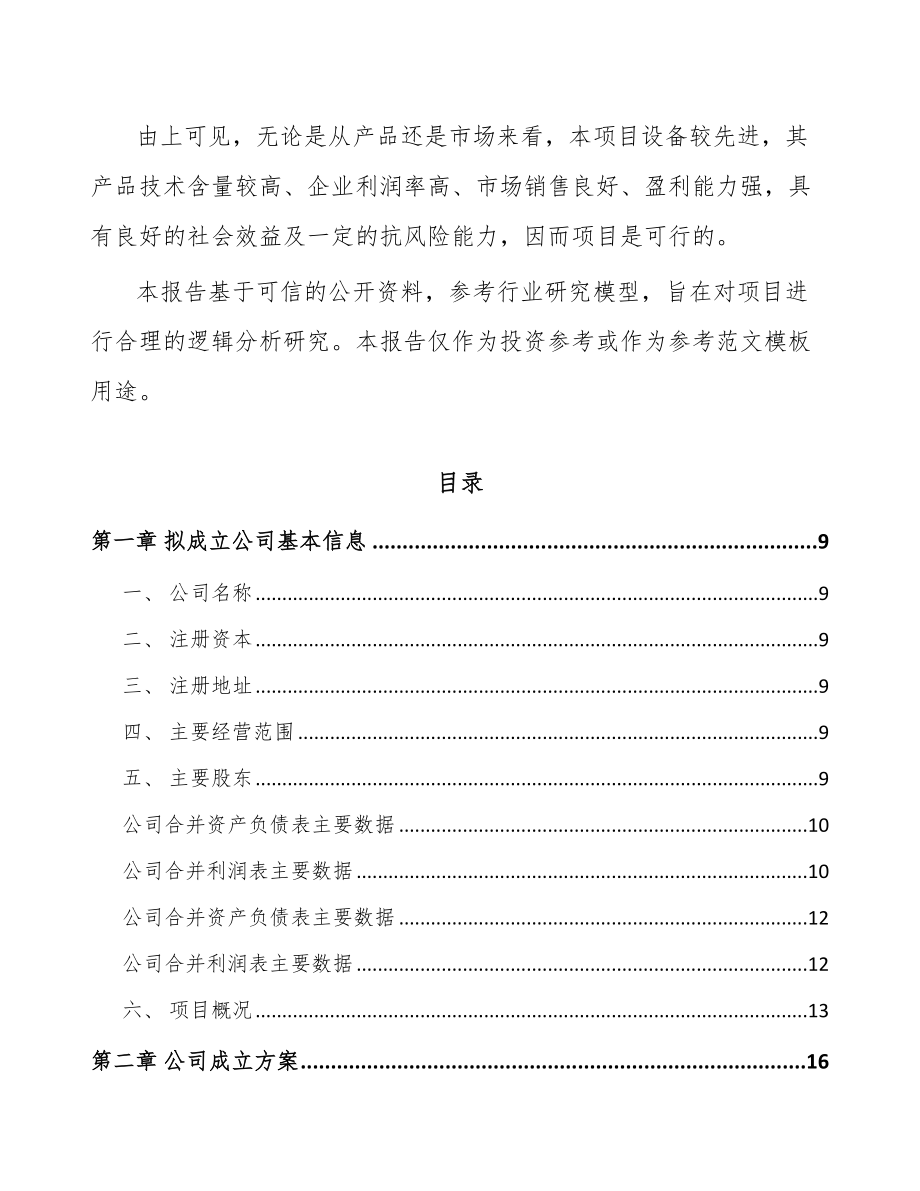 内蒙古关于成立专用车公司可行性研究报告.docx_第3页