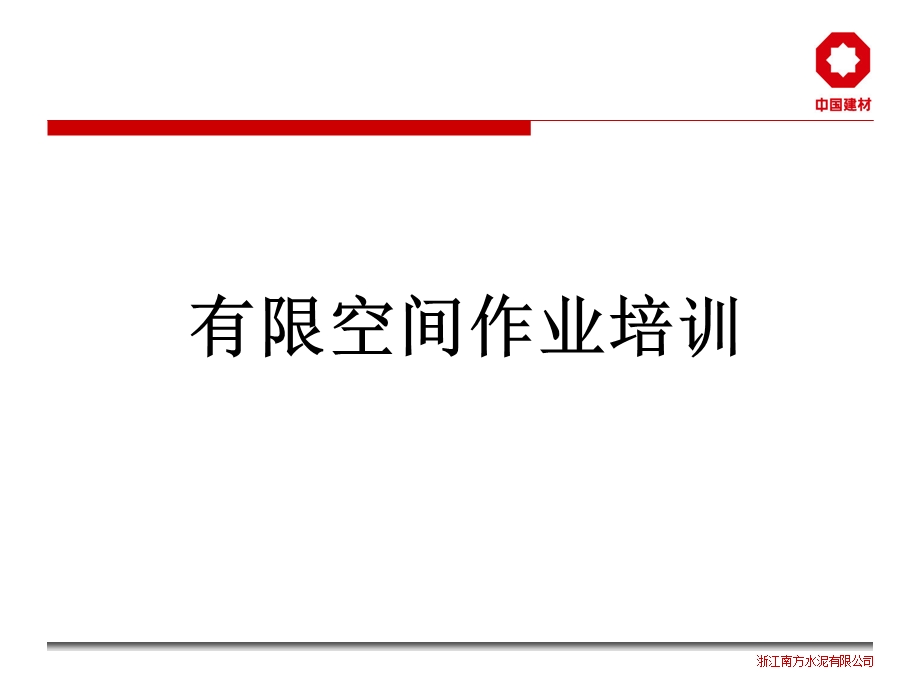 有限空间作业培训.ppt_第1页