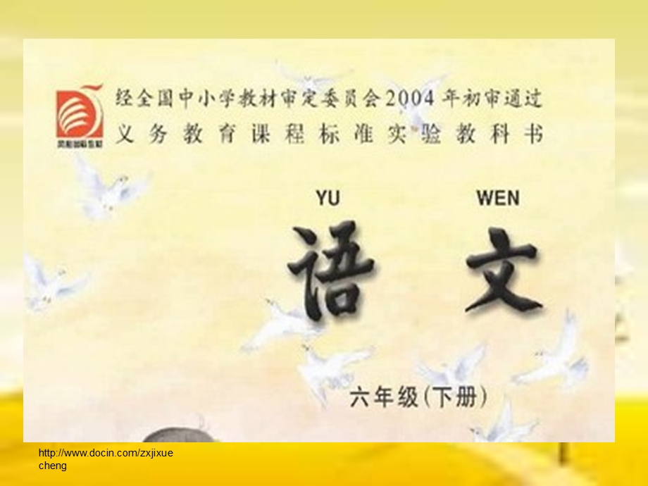 长江之歌2课件　.ppt_第1页