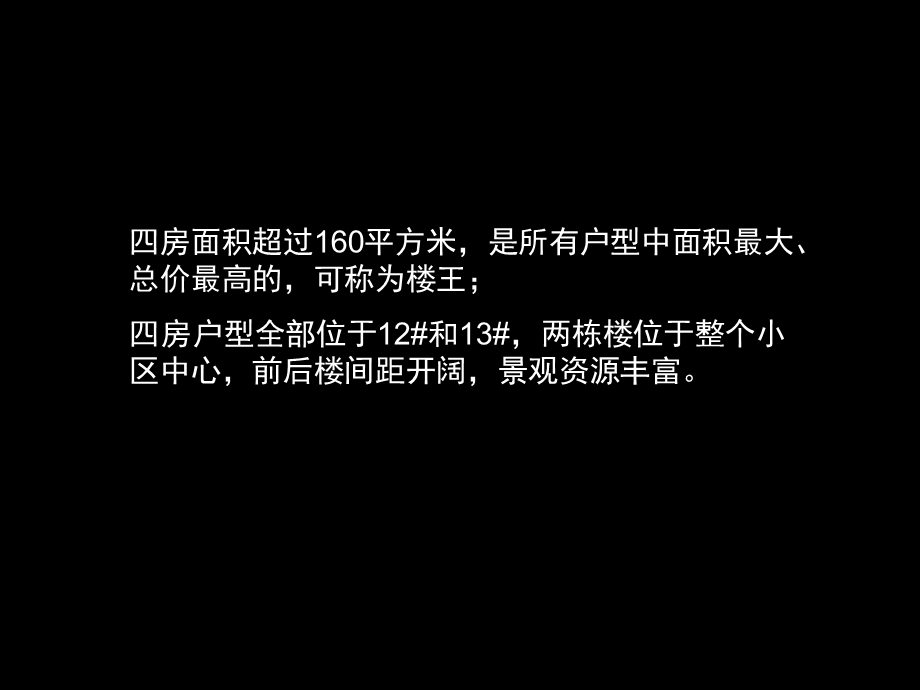 楼王样板房装修风格建议图.ppt_第2页