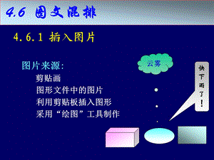 图文混排.ppt