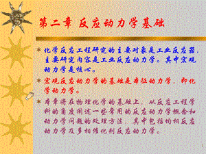 反应动力学基础.ppt