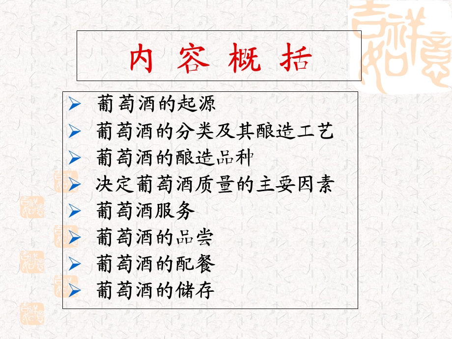 葡萄酒必学知识.ppt_第2页