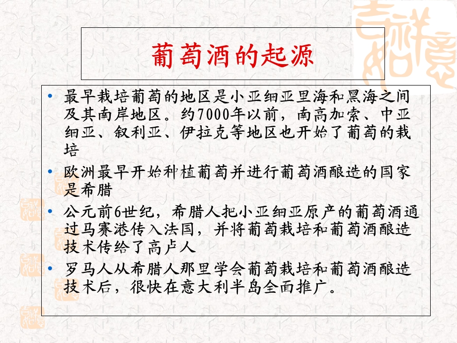 葡萄酒必学知识.ppt_第3页