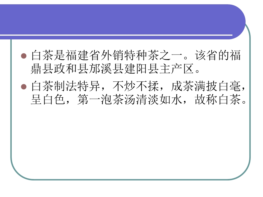 六章白茶.ppt_第2页