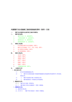 [说明]煤矿竣工验收现场验收资料目录.doc