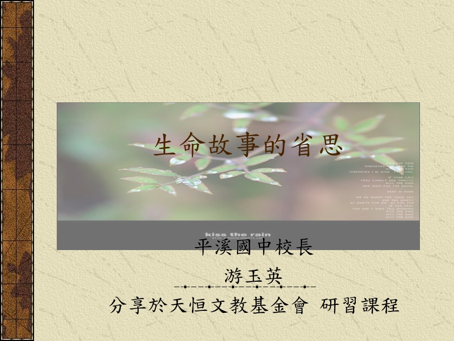 生命故事的省思.ppt_第1页