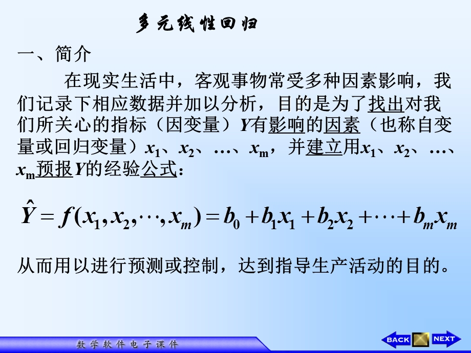 用SPSS做回归分析.ppt_第2页