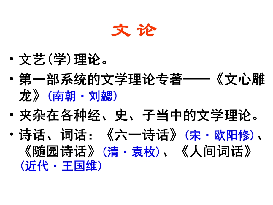 文论十则(2014上课用).ppt_第2页