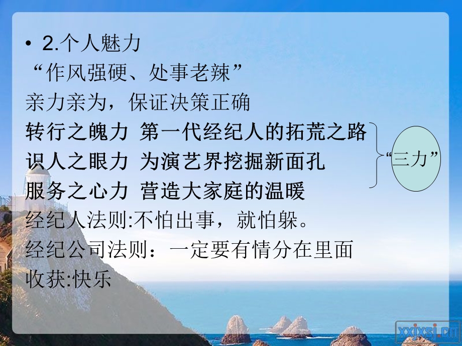 文化经纪人常继红.ppt_第3页