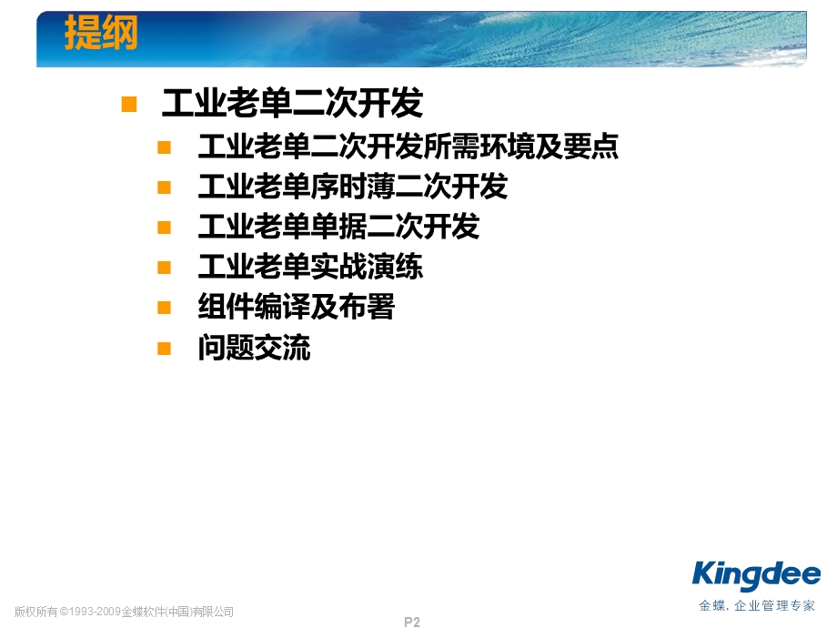 k3老单二次开发课件.ppt_第2页