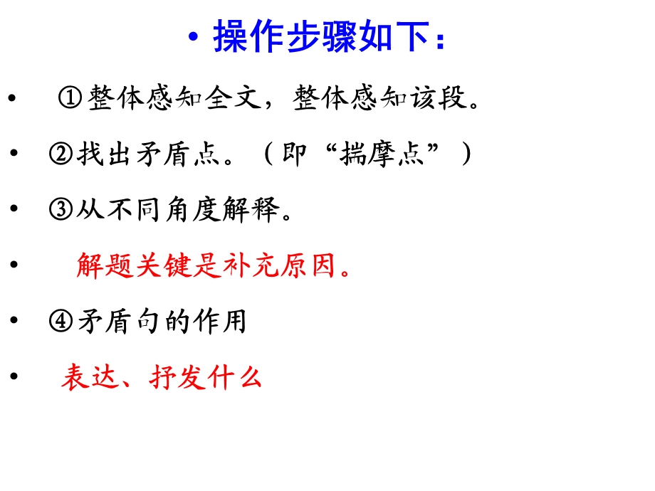 如何理解语意矛盾句子的含义.ppt_第3页