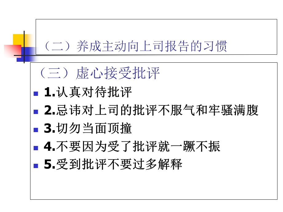 职场关系-与上司、同事、下属、客户的沟通相处技巧.ppt_第3页