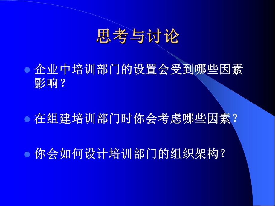 培训部门组建与学习理论.ppt_第3页