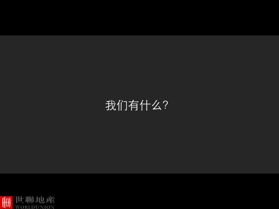 世联鹭港营销推广梳理ppt课件.ppt_第2页