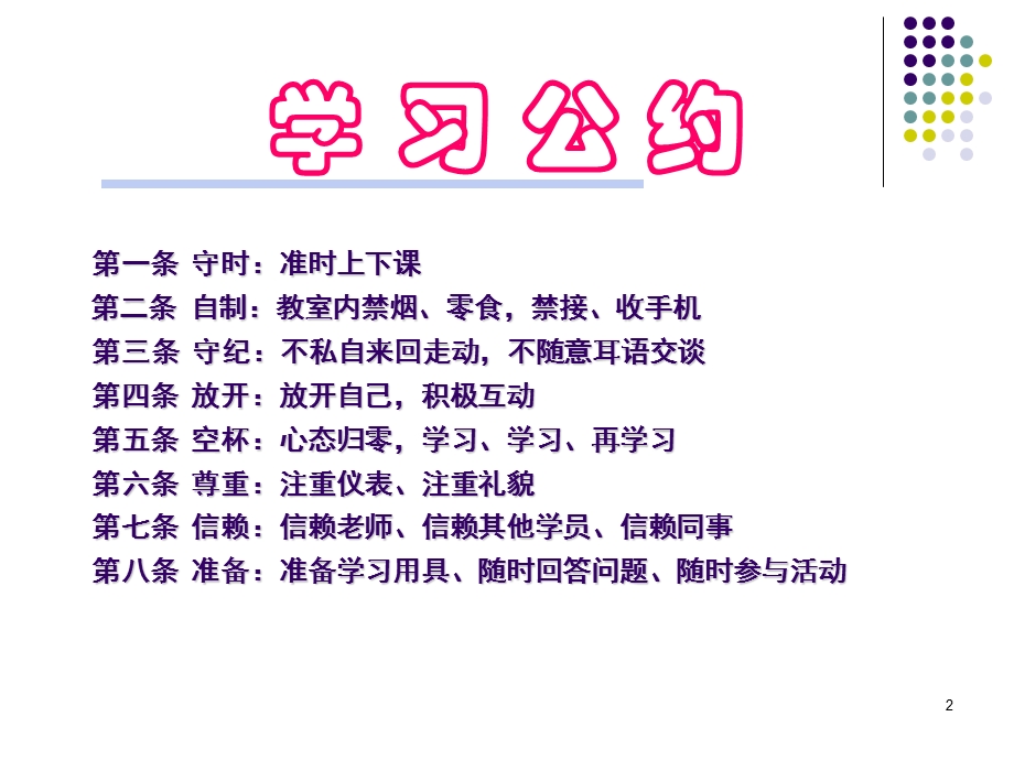 如何做好班组长公开课程教材.ppt_第2页