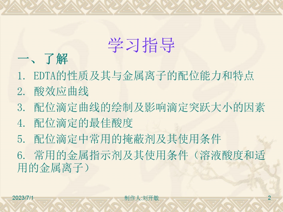 四章配位滴定法.ppt_第2页