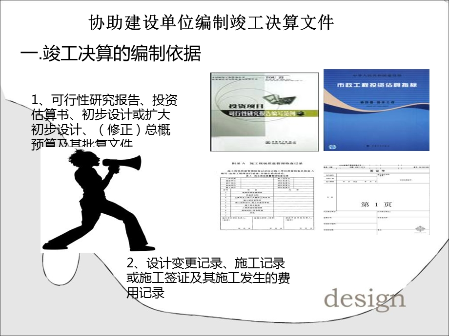 竣工验收投资阶段.ppt_第3页