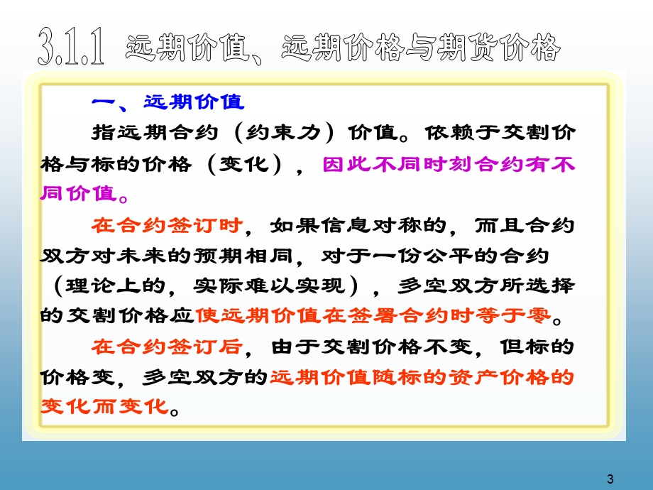 远期与期货定价.ppt_第3页