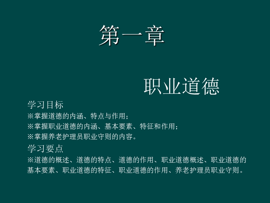 职业技能培训鉴定教材(养老护理员基础知识).ppt_第2页