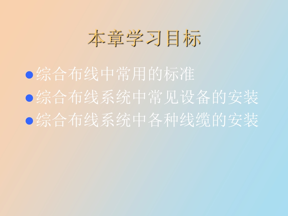 综合布线工程施工.ppt_第2页