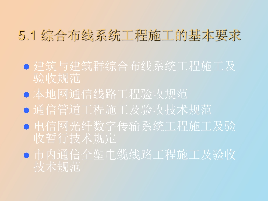 综合布线工程施工.ppt_第3页