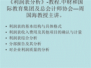 有关企业利润表和现金流量表分析(含案例).ppt