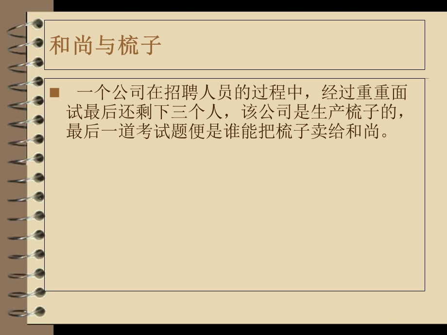 经典销售小故事.ppt_第1页