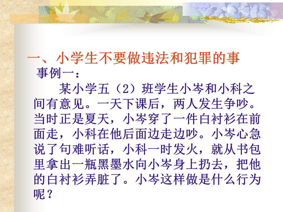 小学生中国法制教育PPT.ppt_第2页