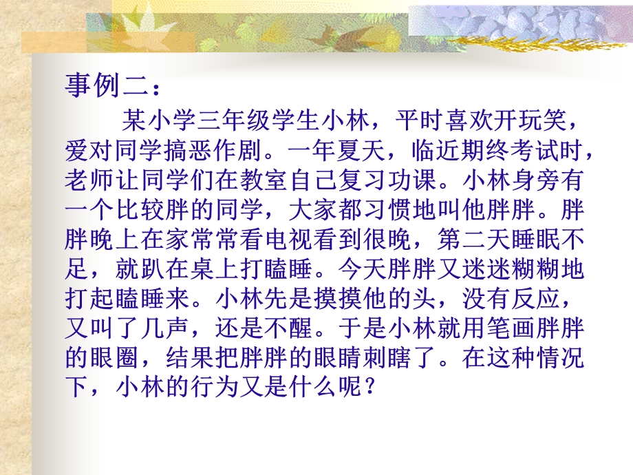 小学生中国法制教育PPT.ppt_第3页