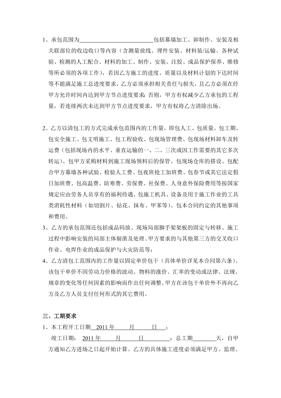 [论文]幕墙工程劳务分包合同.doc_第2页