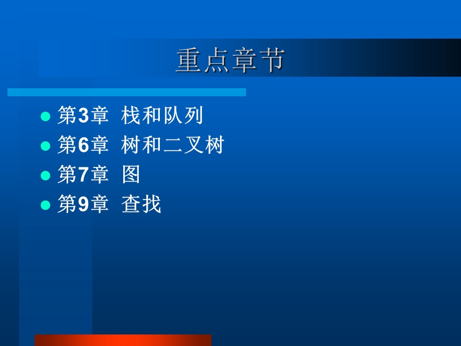 数据结构考前辅导.ppt_第2页